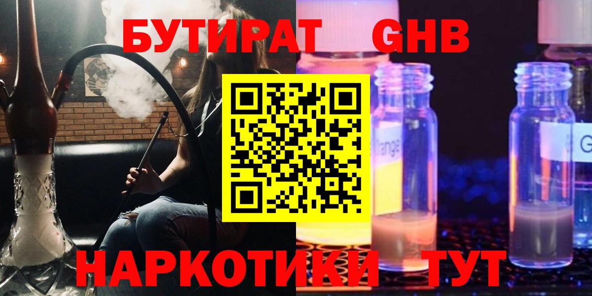 Рязань  БУТИРАТ  Вход с VPN  Бутират Butirat 