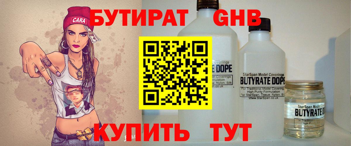 БУТИРАТ буратино Рязань