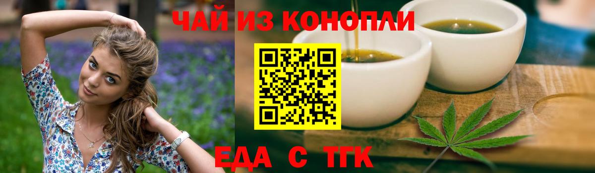 Еда ТГК конопля  Вход с VPN  Рязань 