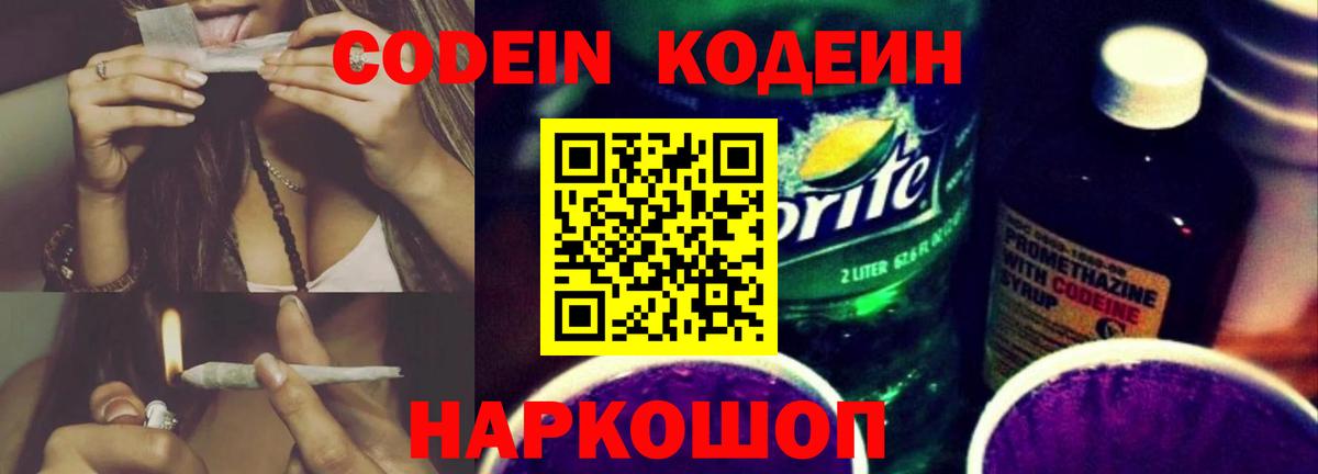 Кодеиновый сироп Lean Purple Drank  купить наркотики сайты  Рязань  Кодеин напиток Lean (лин)  Вход с VPN 