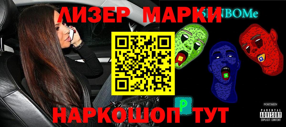 Марки N-bome 1,8мг Рязань